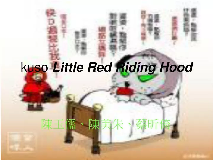 kuso little red riding hood