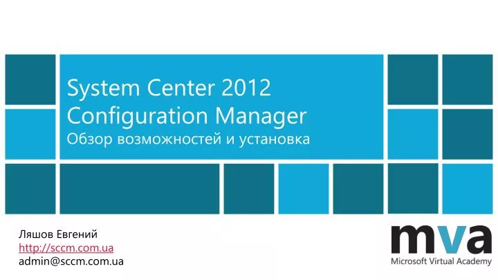 system center 2012 configuration manager