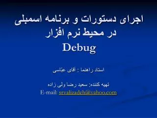 debug