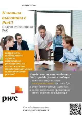 pwc pwc