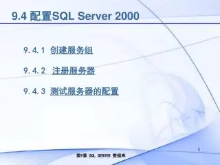 9 4 sql server 2000