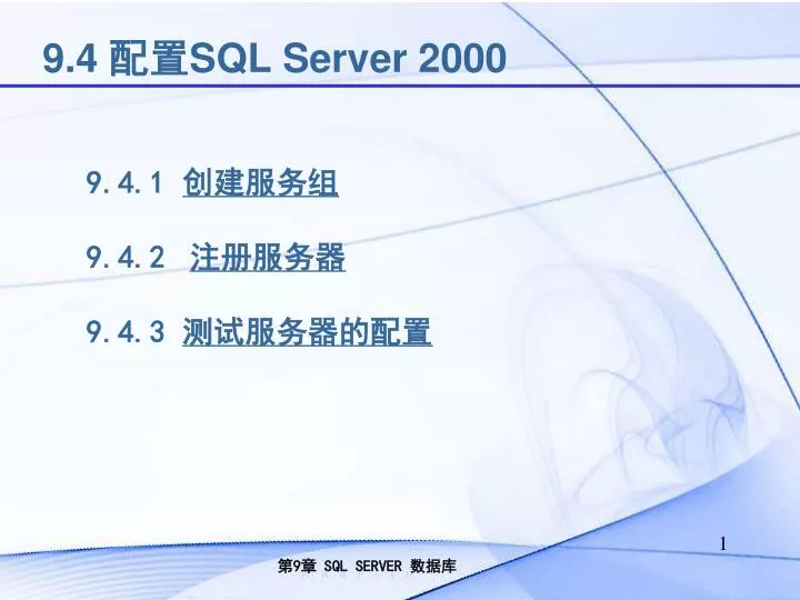 9 4 sql server 2000