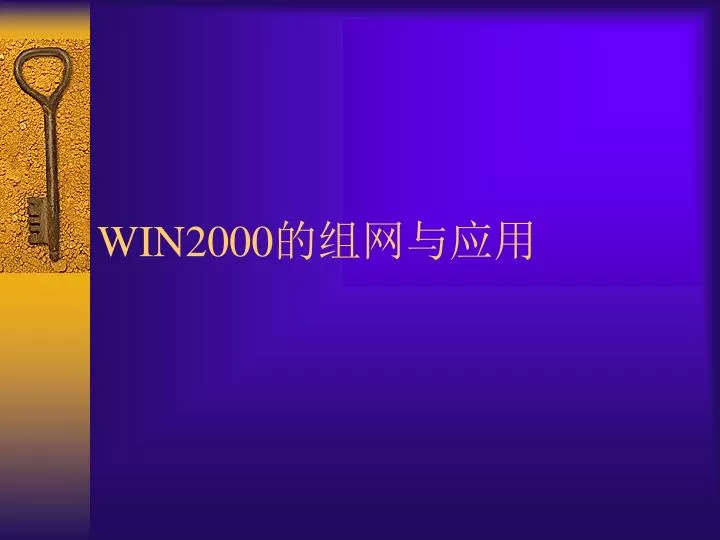 win2000