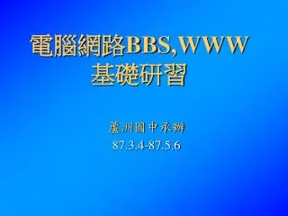 bbs www