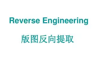 reverse engineering