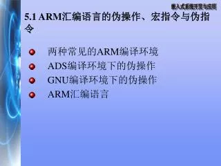 5 1 arm