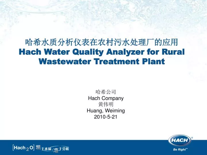 hach water quality analyzer for rural wastewater treatment plant