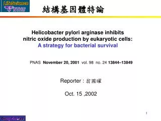 Helicobacter pylori arginase inhibits nitric oxide production by eukaryotic cells: