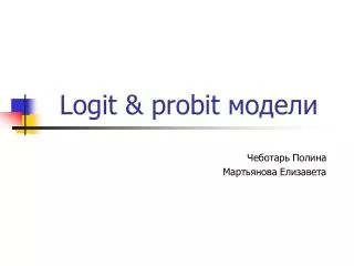 logit probit
