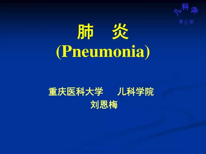 p neumonia