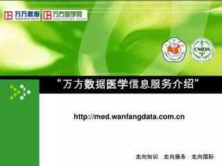 http med wanfangdata com cn