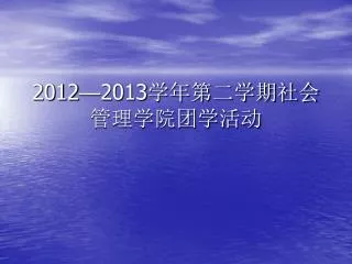 2012 2013