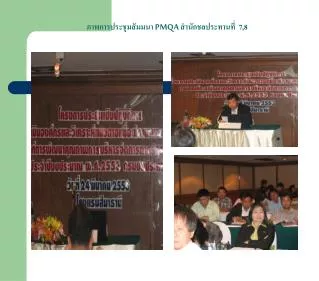 pmqa 7 8