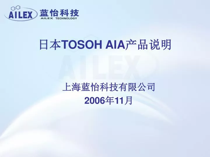 tosoh aia