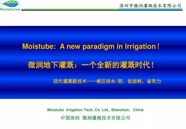 moistube irrigation tech co ltd shenzhen china