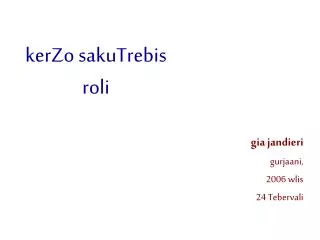 kerzo sakutrebis roli