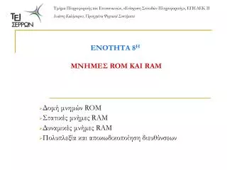 8 rom r
