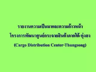 cargo distribution center thungsong