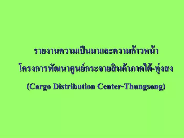 cargo distribution center thungsong