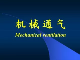 mechanical ventilation