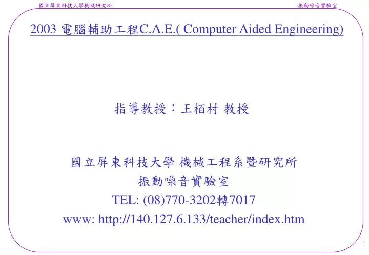2003 c a e computer aided engineering