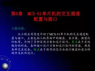 6 mcs 51