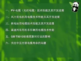 pv gb t5013