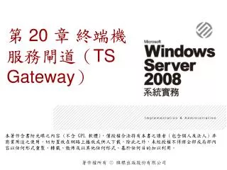 20 ts gateway