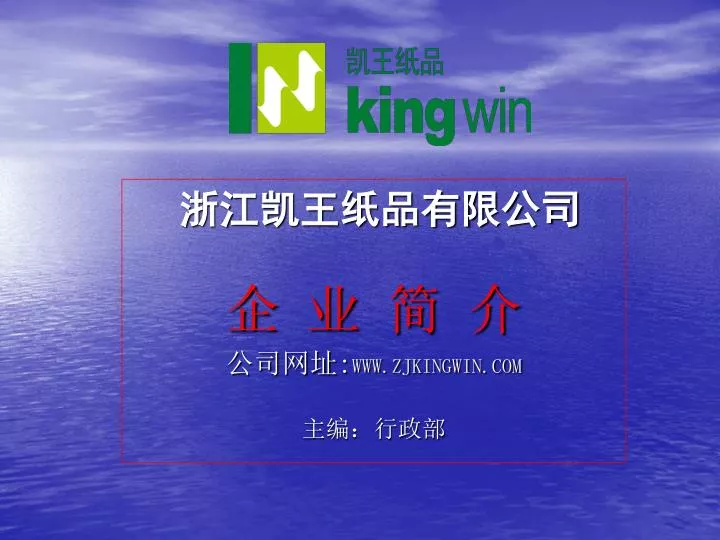 www zjkingwin com