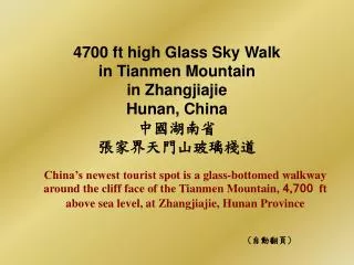 4700 ft high Glass Sky Walk in Tianmen Mountain in Zhangjiajie Hunan, China ????? ??????????
