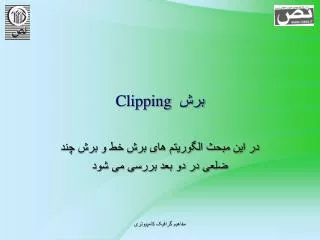 ??? Clipping