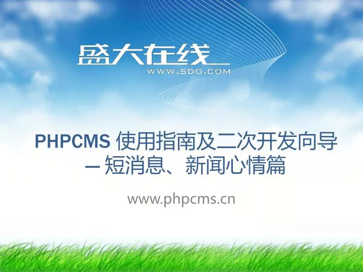 phpcms