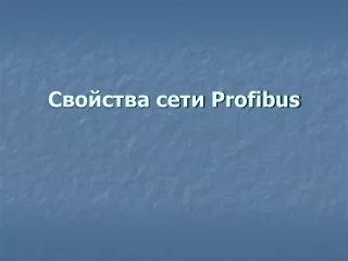profibus
