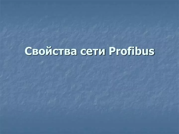 profibus