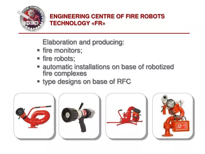 engineering centre of fire robots technology fr