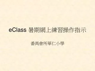eclass