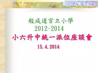 2012 2014 15 4 2014