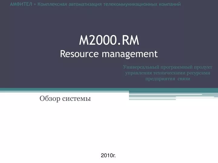 2000 rm resource management