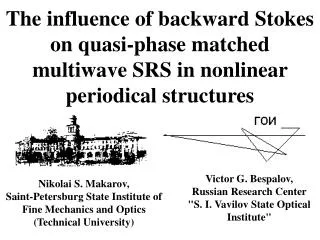 Victor G. Bespalov, Russian Research Center &quot;S. I. Vavilov State Optical Institute&quot;