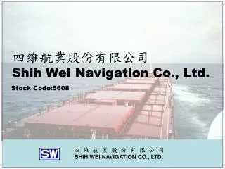 ?????????? Shih Wei Navigation Co., Ltd.