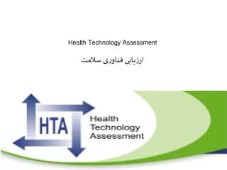 Health Technology Assessment ??????? ?????? ?????