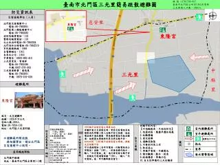 北門區災害應變中心 電話 :06-7862001 北門區第二備援應變中心 電話 :06-7860282 消防局報案電話： 119 警察局報案電話： 110