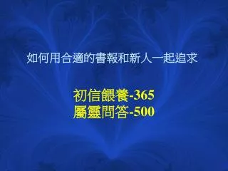 365 500