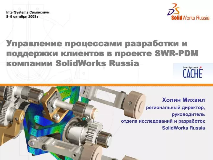 solidworks russia