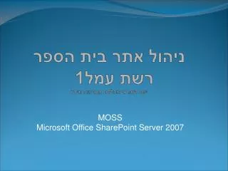 moss microsoft office sharepoint server 2007