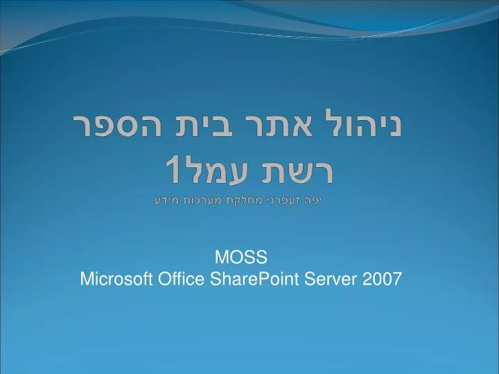 moss microsoft office sharepoint server 2007