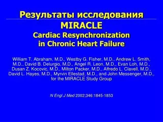 ?????????? ???????????? MIRACLE Cardiac Resynchronization in Chronic Heart Failure