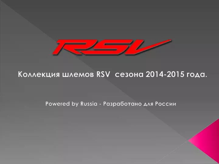 rsv 2014 2015 powered by russia