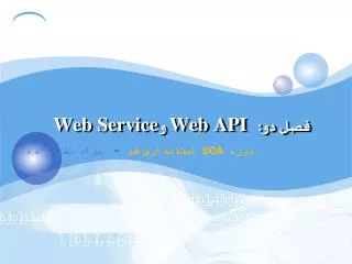 ??? ??: Web API ? Web Service