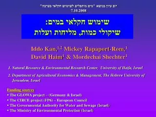 Iddo Kan, 1,2 Mickey Rapaport-Rom, 1 David Haim 1 &amp; Mordechai Shechter 1